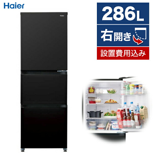 楽天市場】冷蔵庫 ハイアール 286の通販