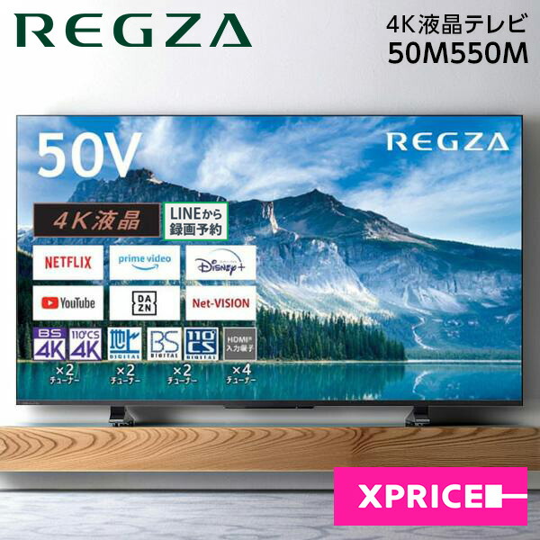 楽天市場】regza 50m500xの通販