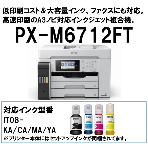 楽天市場】複合機 プリンター エプソン EPSON PX-M6712FT ホワイト