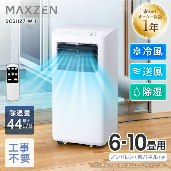 楽天市場】maxzen スポットクーラーの通販