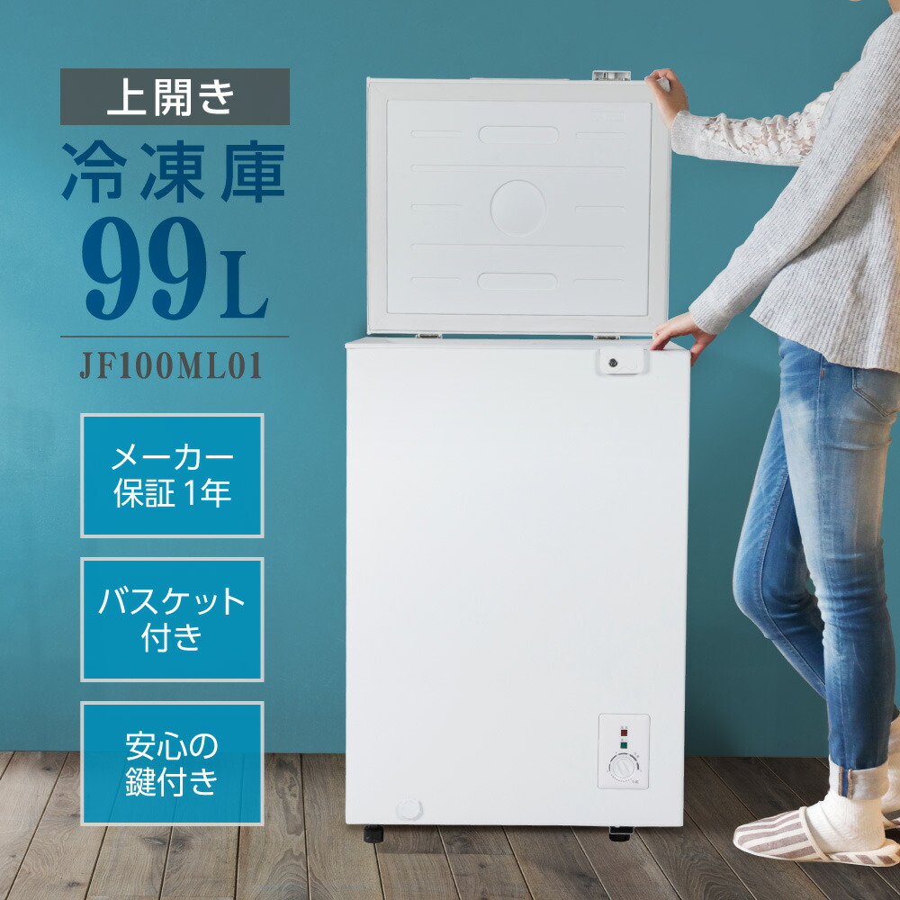 楽天市場】【期間限定5%OFFクーポン 2/26 10時まで】 冷凍庫 99L 家庭
