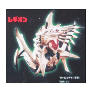 楽天市場】エクスプラス 大怪獣シリーズ レギオンの通販