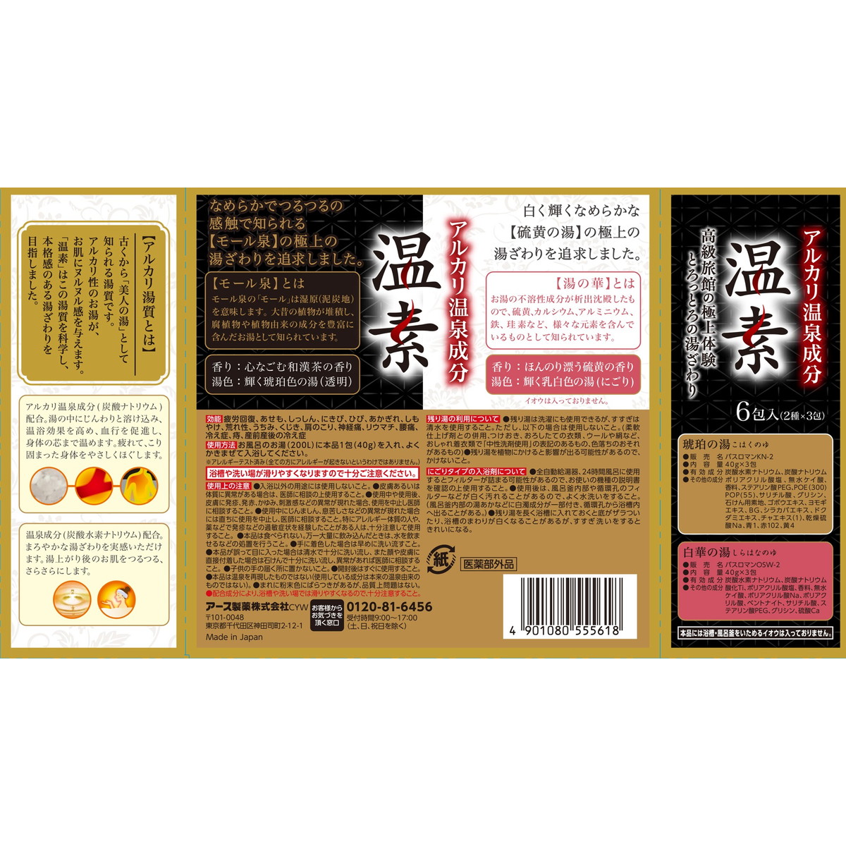 楽天市場】アース製薬 温素 琥珀の湯&白華の湯 詰合せパック 6包 ( 各3