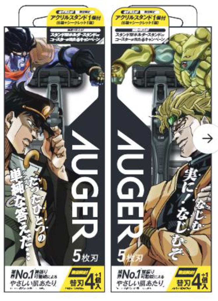 楽天市場】完売【数量限定・ジョジョおまけ付】貝印 AUGER オーガー