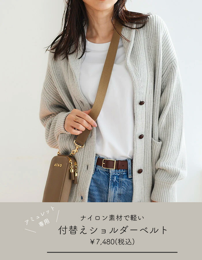 楽天市場】【ATAO公式】アミュレット専用 ショルダーベルト・ケリー