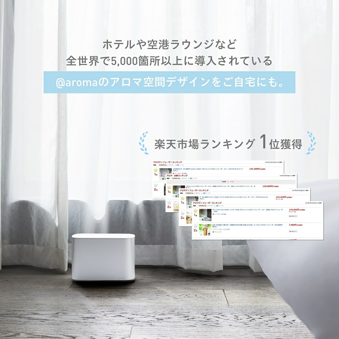 楽天市場】【 アットアロマ 公式 】 業務用アロマディフューザー