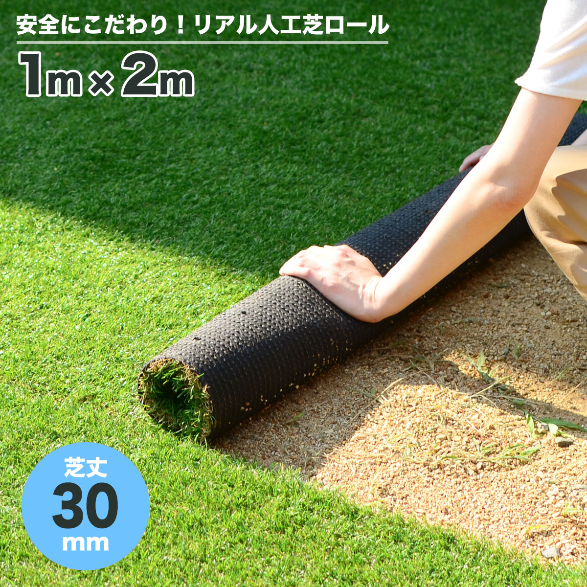 楽天市場】人工芝 ロール 1m×2m 芝丈30mm 芝生 自然 リアル 人工芝生