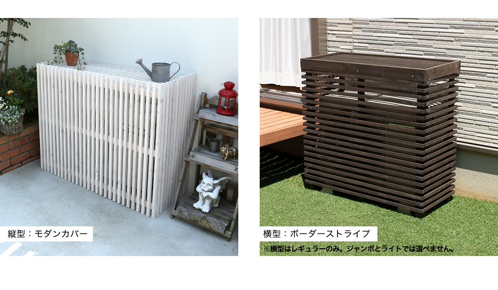 楽天市場】モダン室外機カバー ライトサイズ 単品1個 幅87.5cm 高80cm