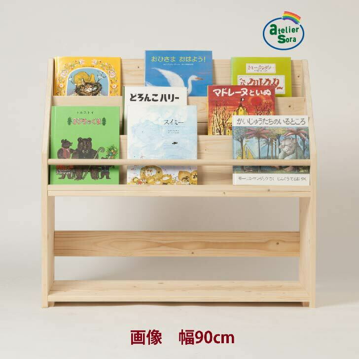 楽天市場】絵本棚 幅90cm 無垢 天然木 北欧 大容量 無垢 本棚 おもちゃ