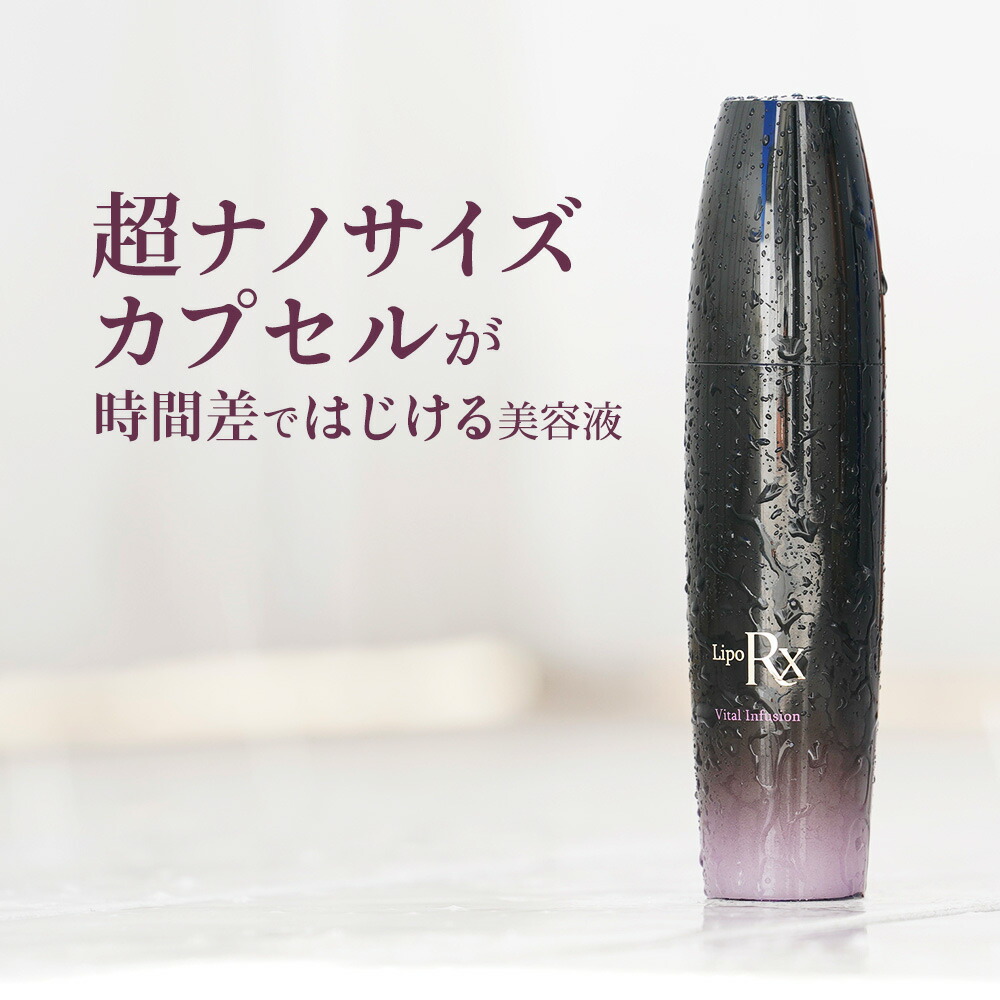 楽天市場】リポRx バイタルインフュージョン 80ml 30日間返品保証
