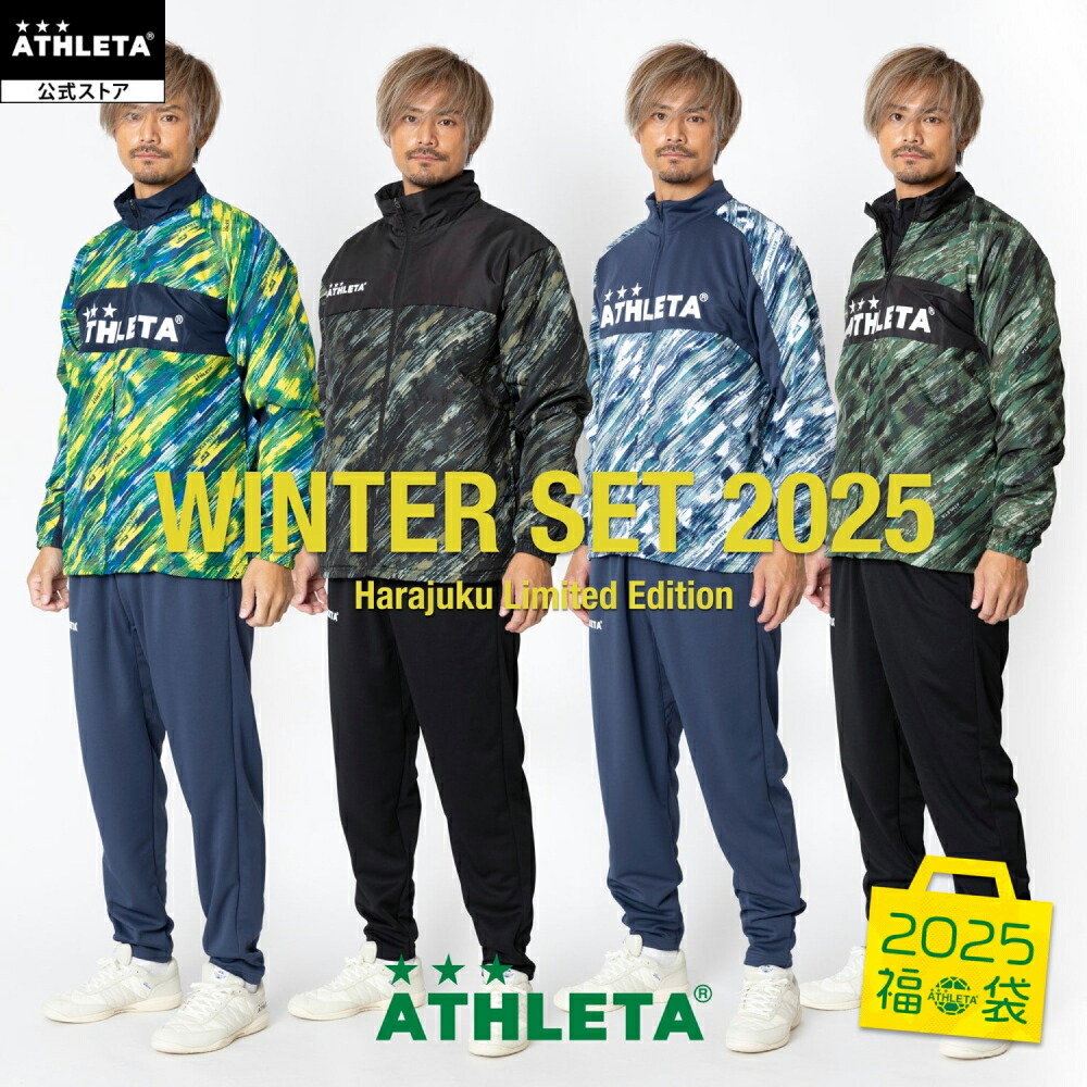楽天市場】アスレタ ATHLETA 原宿限定カラー 福袋 2025年トレーニング