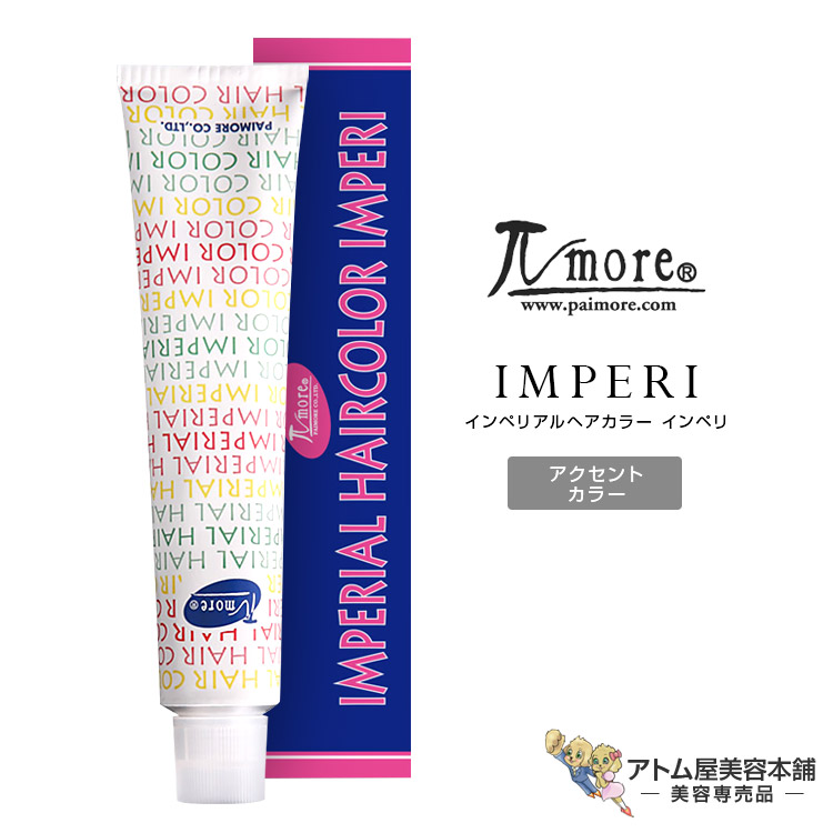 楽天市場】パイモア インペリアルヘアカラー インペリ 100g 1剤