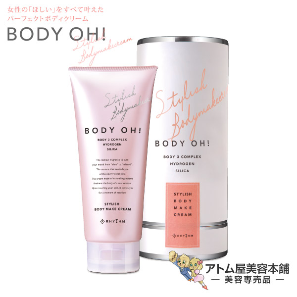楽天市場】【あす楽！送料無料！】ボディオー（BODY OH）200g
