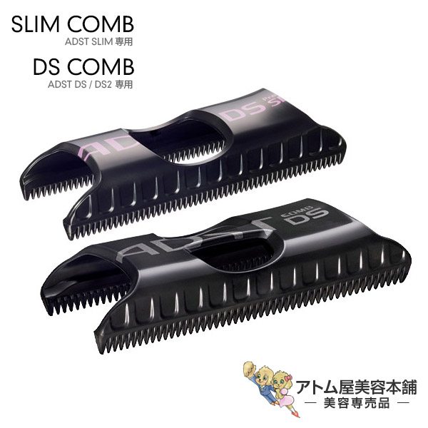 楽天市場】アドスト dsコームの通販