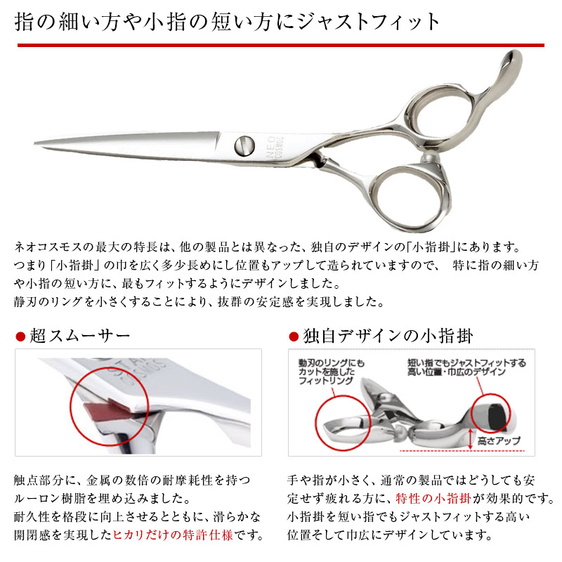 楽天市場】【正規品】HIKARI（ヒカリシザーズ）NEO COSMOS 144（6.5