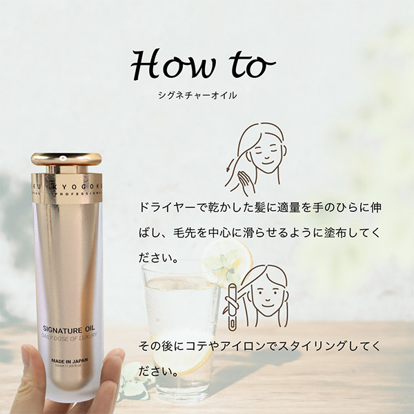 楽天市場】送料無料！KYOGOKU シグネチャーオイル 48mL【洗い流さない