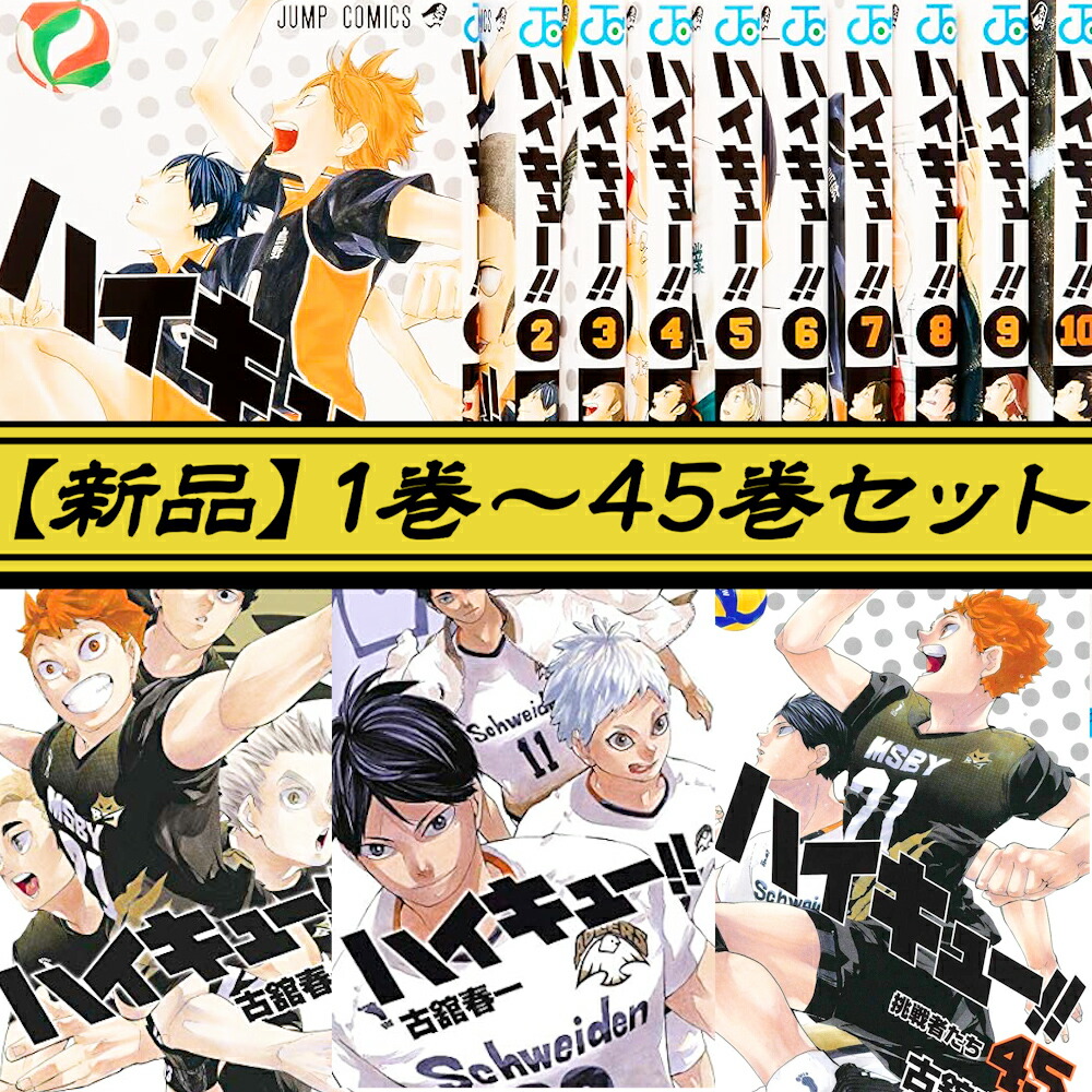 ハイキュー 全巻 関連本9冊 CD付き ハイキュー 全巻 関連本9冊 CD付き