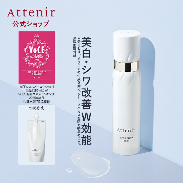 楽天市場】ドレススノー ローション 医薬部外品 ボトル/つめかえ