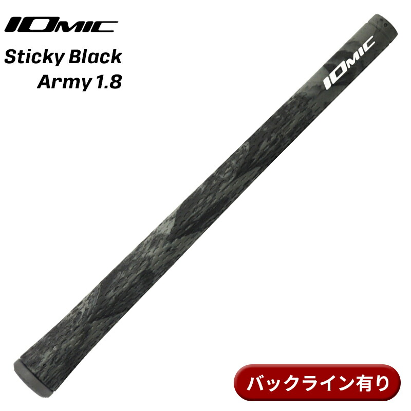 イオミック Art Grip Series Sticky Black Army 1.8 (ゴルフグリップ