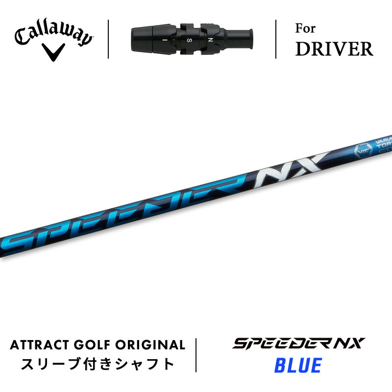 キャロウェイSPEEDER NX ブルー 60S ドライバー用