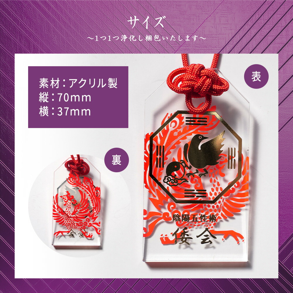 楽天市場】陰陽五性術師 山倭厭魏 開運バランス 占い アクリルお守り