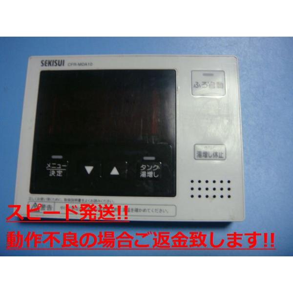 楽天市場】CFR-MDA10 セキスイ SEKISUI 給湯器 リモコン 送料無料