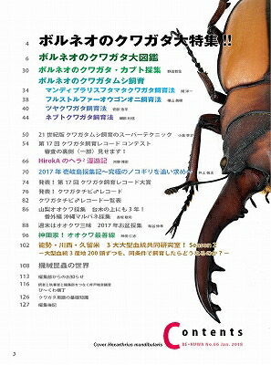 楽天市場】送料無料！☆代引き不可【絶版】ビークワ66号 むし社発行