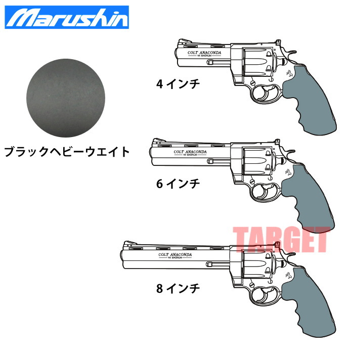 値下げしました！マルシン アナコンダ 6インチ 4インチ（ジャンク