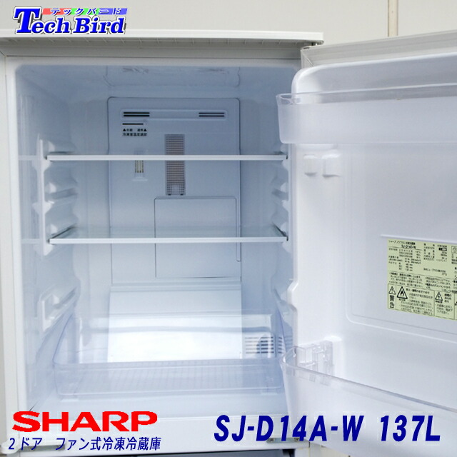 ◇送料無料☆SHARP 137L 冷蔵庫SJ-D14A-W