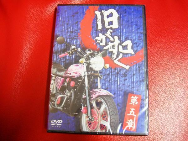 楽天市場】旧車会 DVD 旧が如く 第五章 旧車會 TSH HONDA YAMAHA