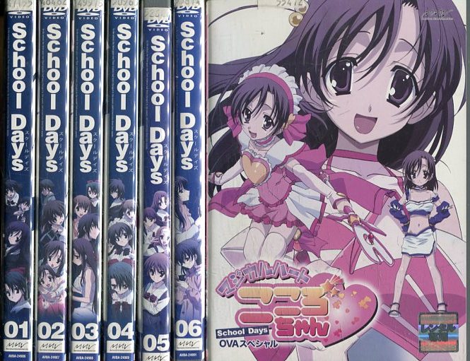 楽天市場】スクールデイズSchool Days全6巻+OVAスペシャル マジカル