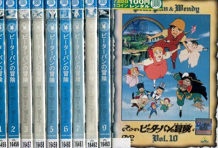 楽天市場】世界名作劇場 ピーターパンの冒険【全10巻セット】【中古