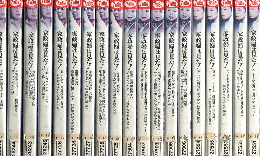 楽天市場】家政婦は見た！【全24巻セット】市原悦子 野村昭子【中古