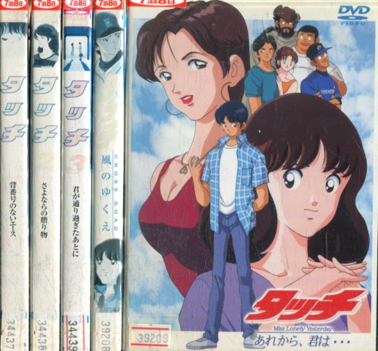 楽天市場】劇場版 タッチ 全3巻+TVスペシャル全2巻【全5巻セット