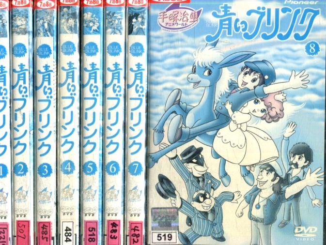 楽天市場】青いブリンク【全8巻セット】手塚治虫【中古】全巻【アニメ