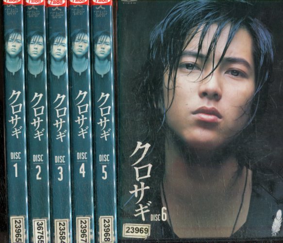 楽天市場】クロサギ 【全6巻セット】山下智久 堀北真希【中古】全巻