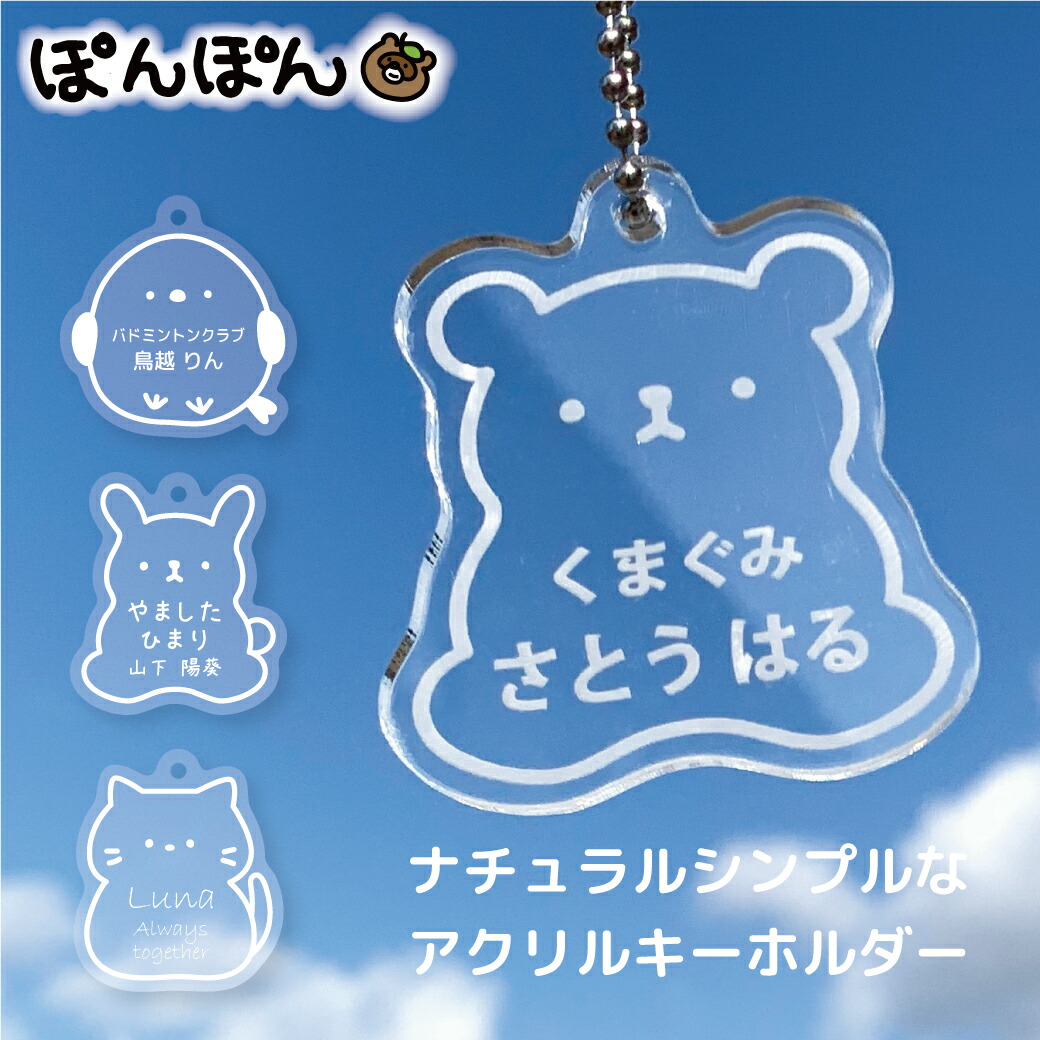 楽天市場】アクリルキーホルダー オーダー 名前入り 名入れ アクキー