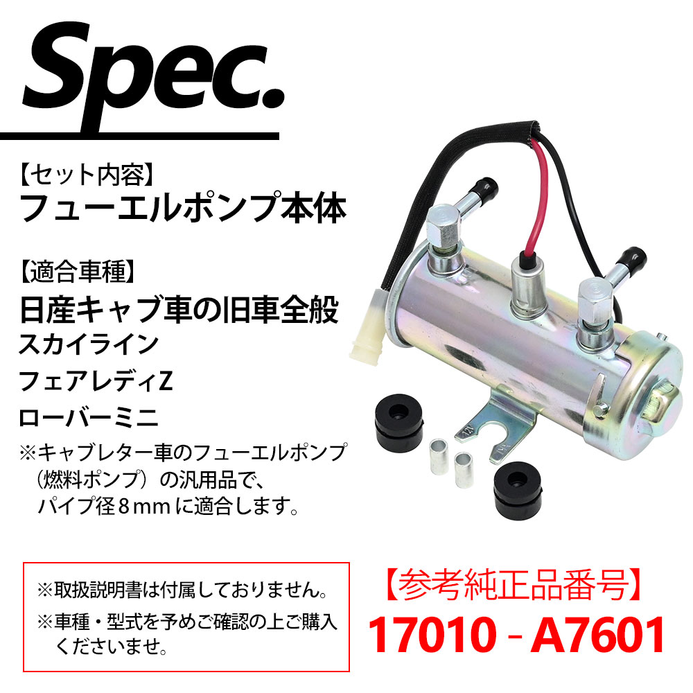 楽天市場】スカイライン フェアレディZ ローバーミニ フューエルポンプ