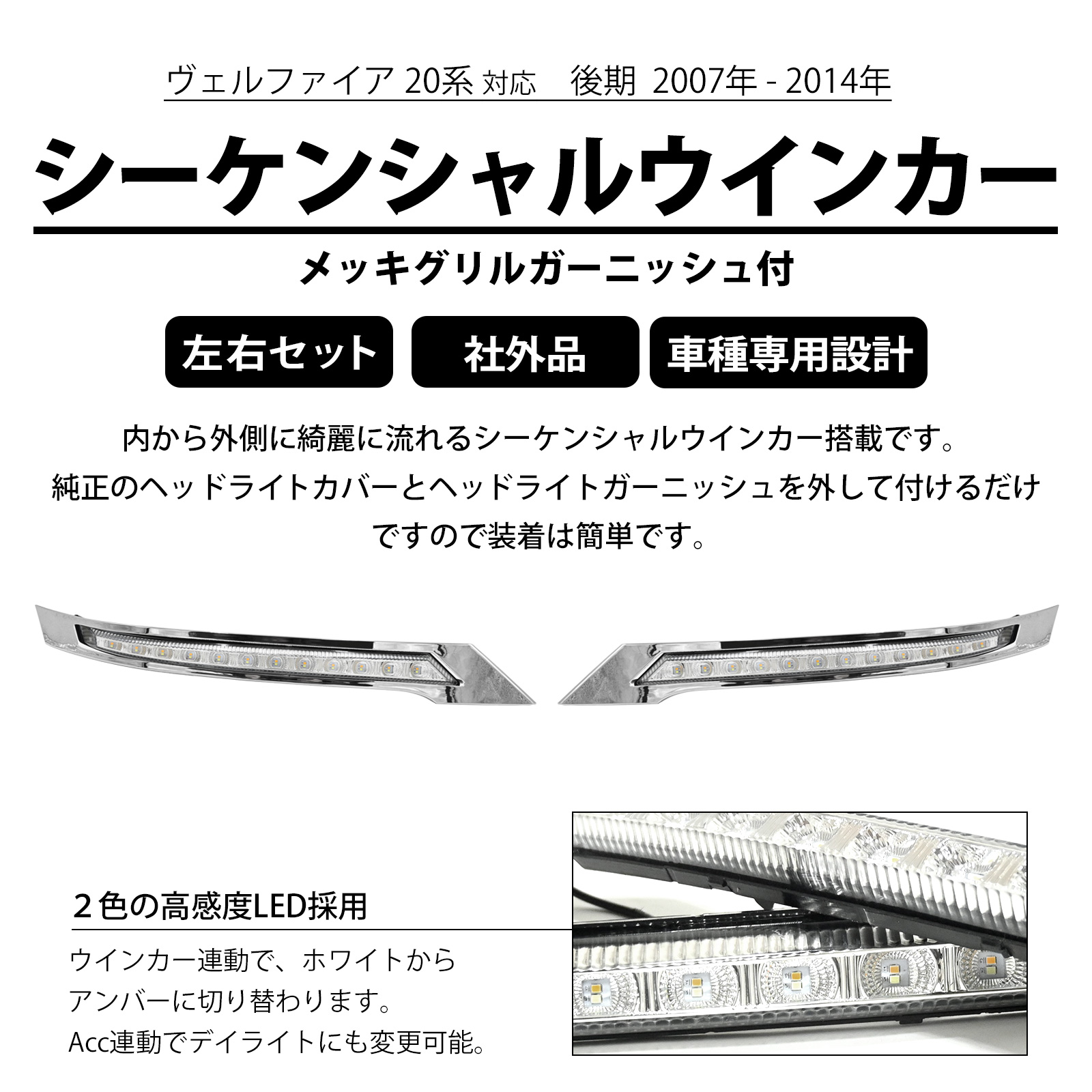 楽天市場】ヴェルファイア 20系 後期 LED デイライト シーケンシャル