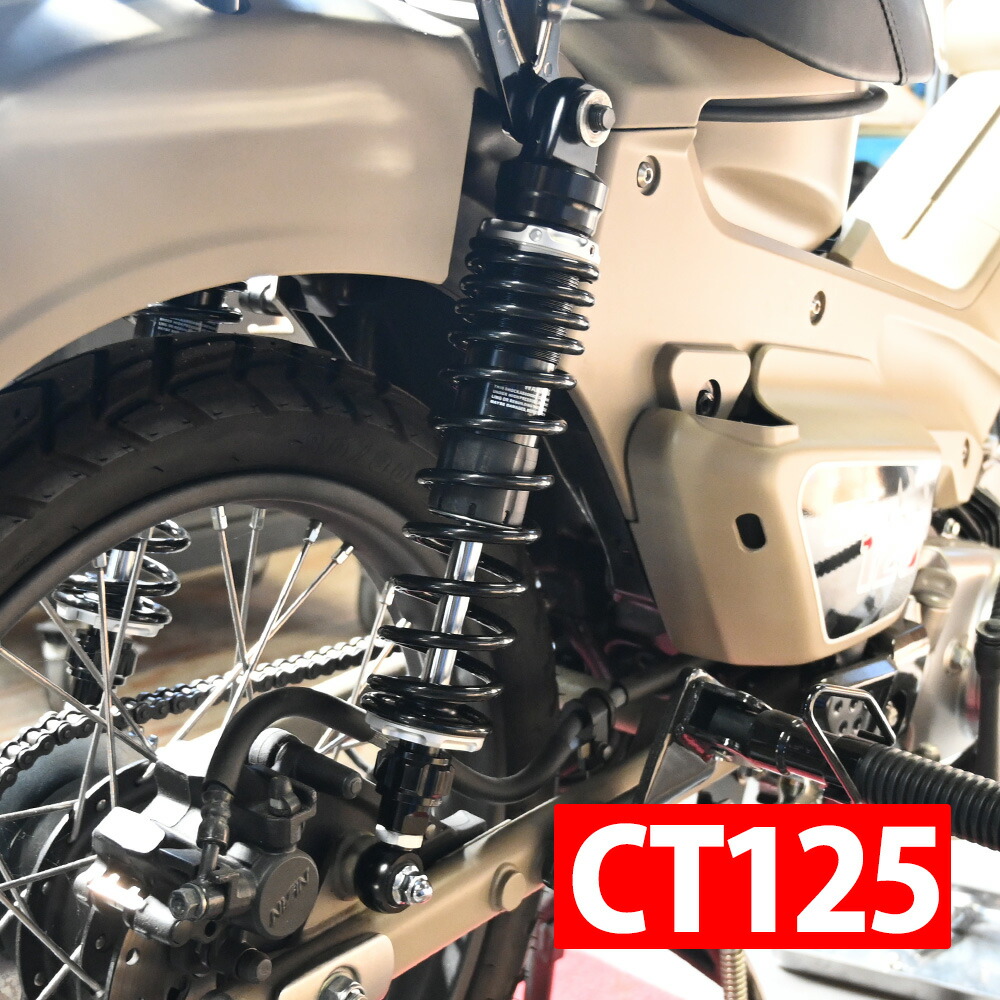 楽天市場】CT125 用 リアサスペンション 2020年式 JA55 専用 リア