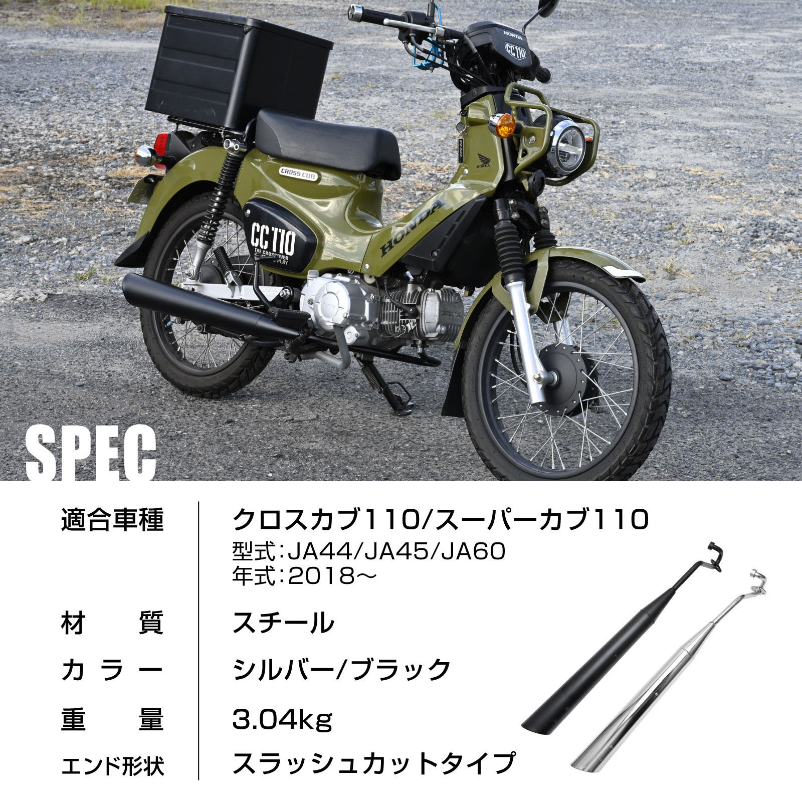 楽天市場】スーパーカブ110 クロスカブ JA44 JA45 JA60 マフラー