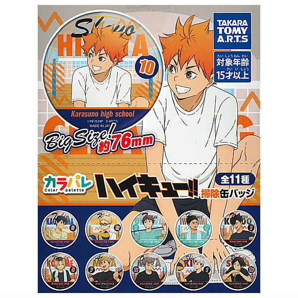 楽天市場】【送料無料】【全部揃ってます!!】カラパレ ハイキュー