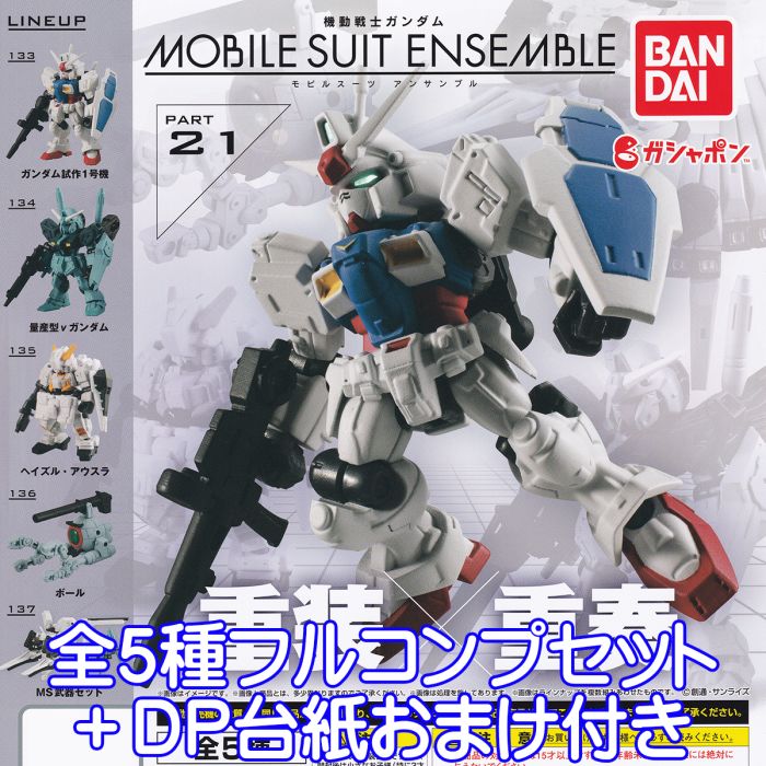 楽天市場】機動戦士ガンダム モビルスーツ アンサンブル PART21 MOBILE