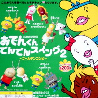 楽天市場】おでんくん でんでんスイング2 ゴールデンコンビ・NHK
