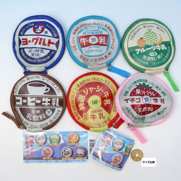 楽天市場】牛乳キャップレトロポーチ 牛乳瓶 蓋 デザイン モチーフ