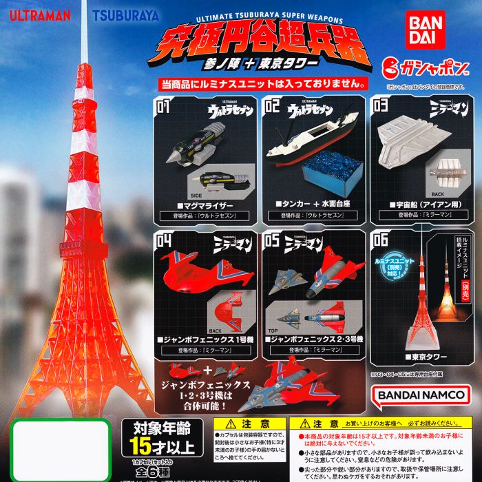 楽天市場】02.タンカー＋水面台座 【究極円谷超兵器 参ノ陣＋東京