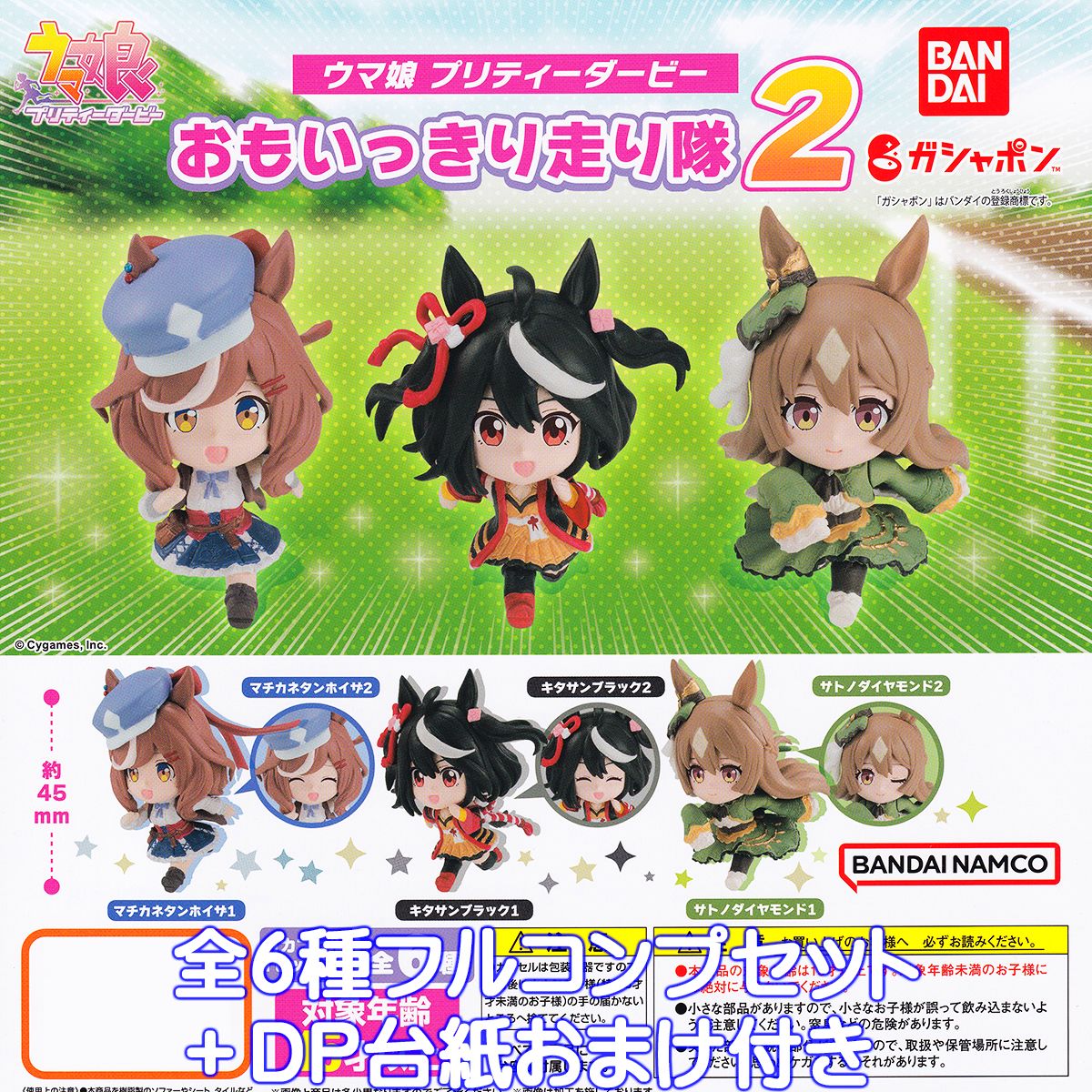 楽天市場】ウマ娘 プリティーダービー おもいっきり走り隊2 バンダイ