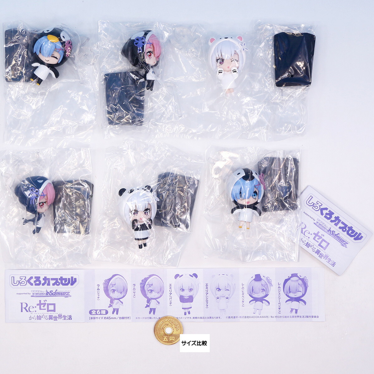 楽天市場】しろくろカプセル Re：ゼロから始める異世界生活 ブシロード