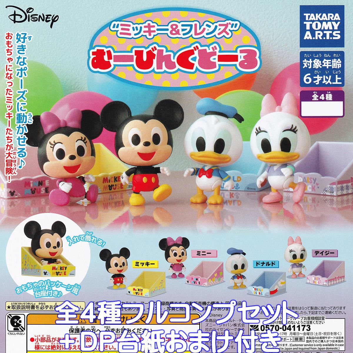 楽天市場】ディズニー ミッキー＆フレンズ むーびんぐどーる タカラ