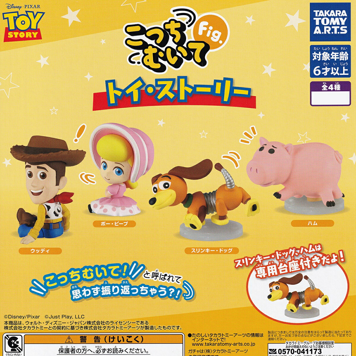 楽天市場】こっちむいてFig. トイ・ストーリー タカラトミーアーツ